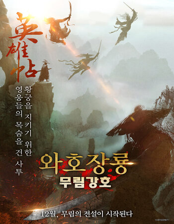 Heroes Invitation (2018) Dual Audio ORG 720p 480p WEB-DL [Hindi-Chinese]