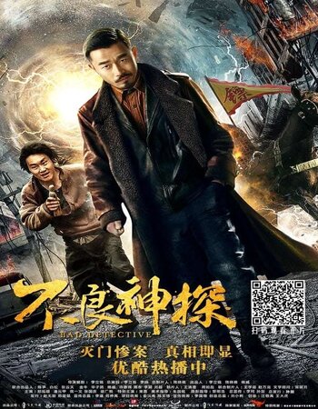 Bad Detective (2018) Dual Audio ORG 720p 480p WEB-DL [Hindi-Chinese]