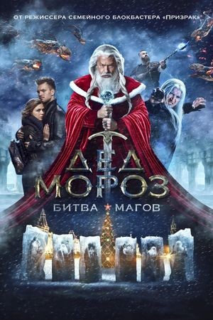 Wizards of the North The First Battle (2019) Dual Audio ORG 720p 480p BluRay [Hindi-Russian]