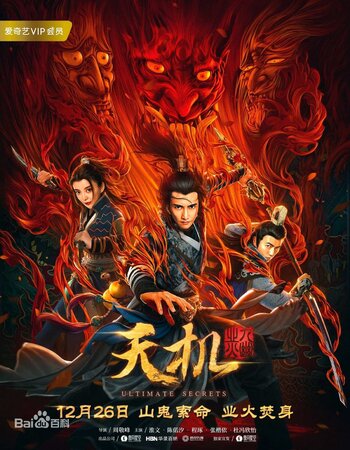 Tian ji (2019) Dual Audio ORG 720p 480p WEB-DL [Hindi-Chinese]