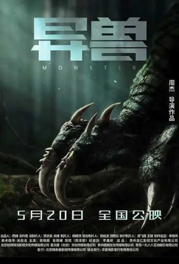 Monster (2022) Dual Audio ORG 720p 480p WEB-DL [Hindi-Chinese]
