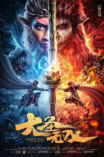 Monkey King: The One and Only (2021) Dual Audio ORG 720p 480p WEB-DL [Hindi-Chinese]