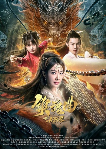 The Guqin Requiem (2023) Dual Audio ORG 720p 480p WEB-DL [Hindi-Chinese]