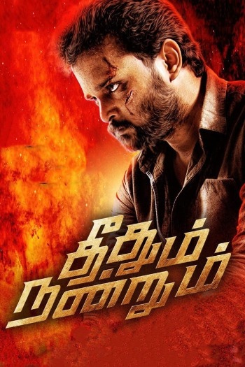 Theethum Nandrum (2021) Dual Audio ORG 720p 480p WEB-DL [Hindi-Tamil]