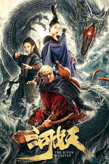 The River Monster (2019) Dual Audio ORG 720p 480p WEB-DL [Hindi-Chinese]