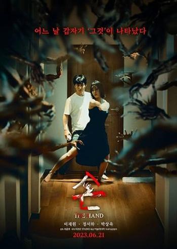 The Hand (2023) Dual Audio ORG 720p 480p WEB-DL [Hindi-Korean]