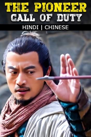 The Pioneer: Call of the Duty (2022) Dual Audio ORG 720p 480p WEB-DL [Hindi-Chinese]