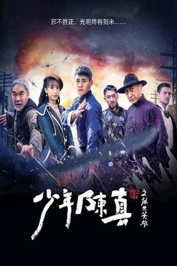 Young Heroes of Chaotic Time (2022) Dual Audio ORG 720p 480p WEB-DL [Hindi-Chinese]