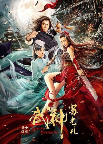 Kung Fu Master Su Golden Pirate (2022) Dual Audio ORG 720p 480p WEB-DL [Hindi-Chinese]