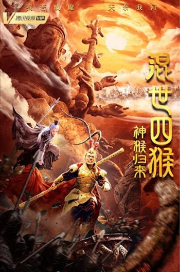 The Monkey Is Back (2021) Dual Audio ORG 720p 480p WEB-DL [Hindi-Chinese]