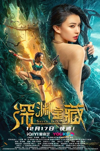 Skull Island (2023) Dual Audio ORG 720p 480p WEB-DL [Hindi-Chinese]