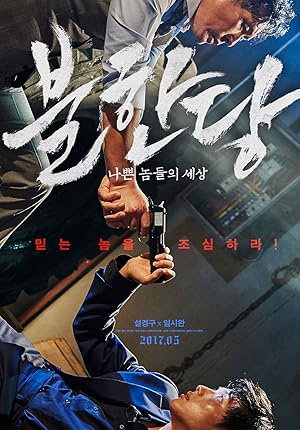 The Merciless (2017) Dual Audio ORG 720p 480p BluRay [Hindi-Korean]
