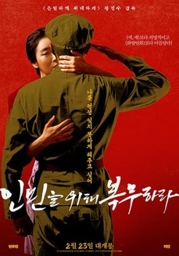 Serve the People (2022) Dual Audio ORG 720p 480p WEB-DL [Hindi-Korean]