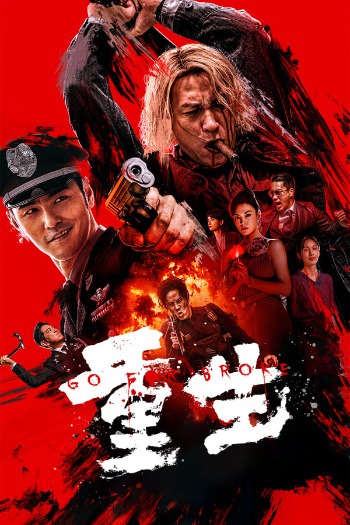 Go For Broke (2024) Chinese 720p BluRay [1GB] Download